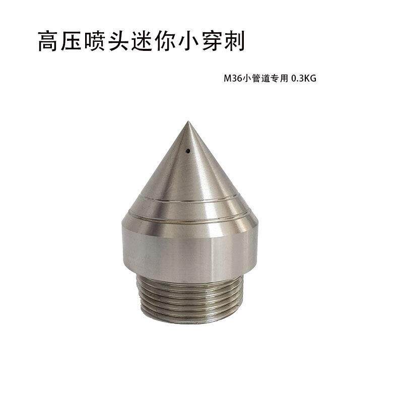 M36迷你高压穿刺喷头疏通下水管道清洗油垢淤泥堵塞老鼠头喷嘴