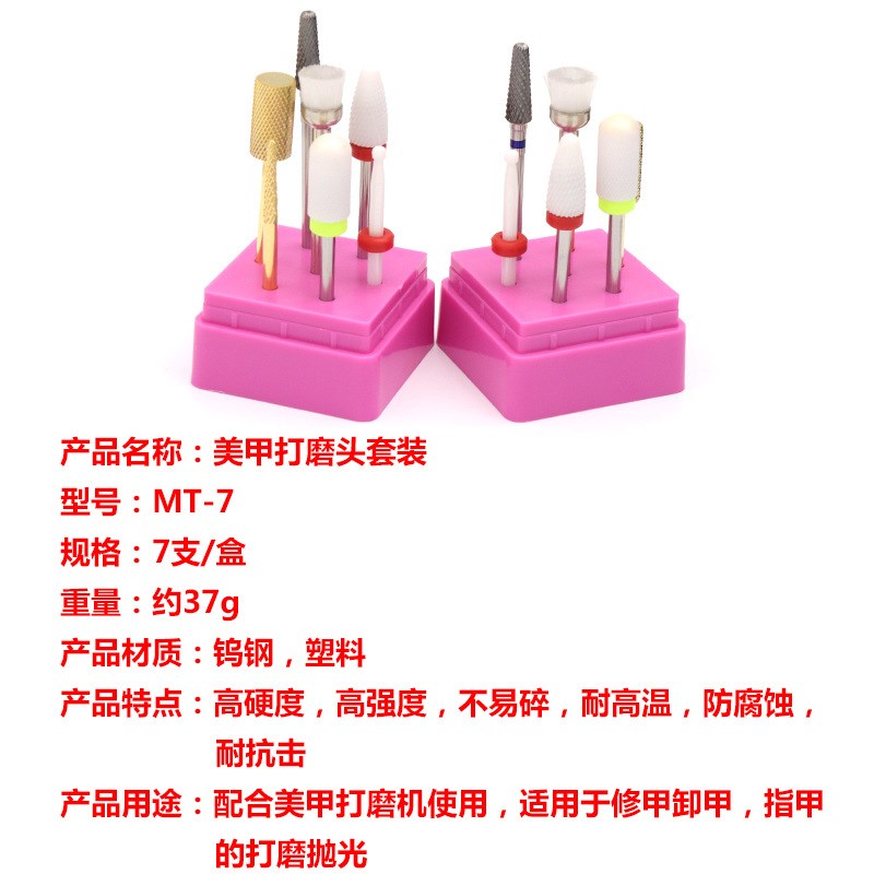 MT-7美甲工具套装7支装 新款美甲打磨头盒装 7款多功能组合