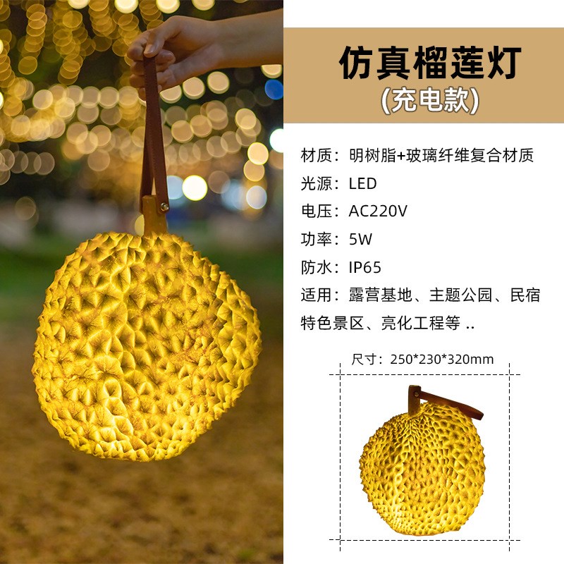 仿真榴莲灯户外景观庭院露营装饰水果摆件雕塑文旅工程亮化LED灯