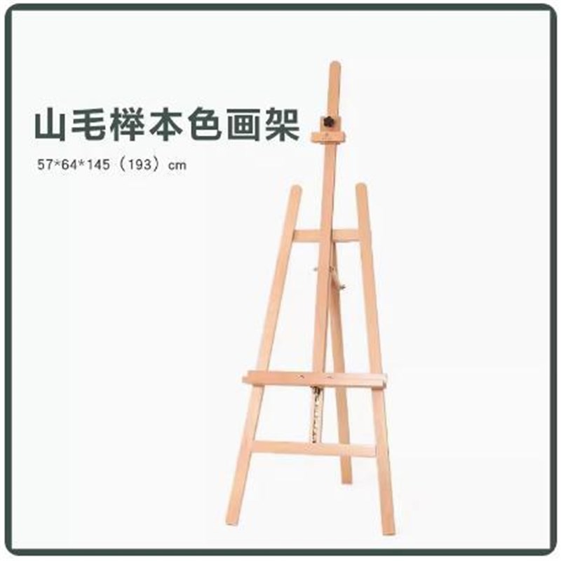榉木折叠升降落地画架美术生专用工作室实木广告活动电视展示架