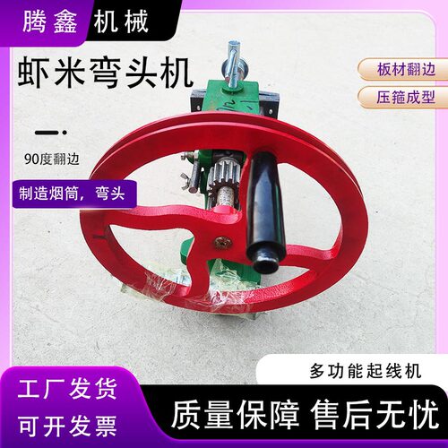 虾米弯头咬口压槽起线翻边机