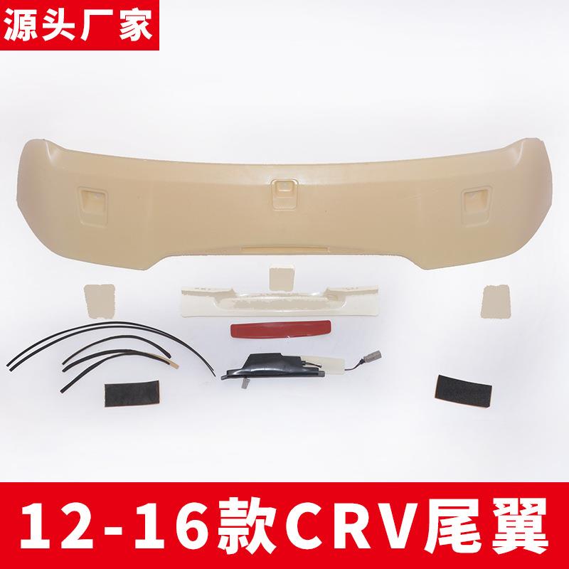 专用于CRV尾翼 12-16款crv尾翼crv改装 带漆免打孔尾翼 改装