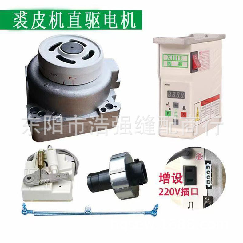 缝纫机零件直驱节能电机马达220V锁边拷边机银箭747飞马700无刷