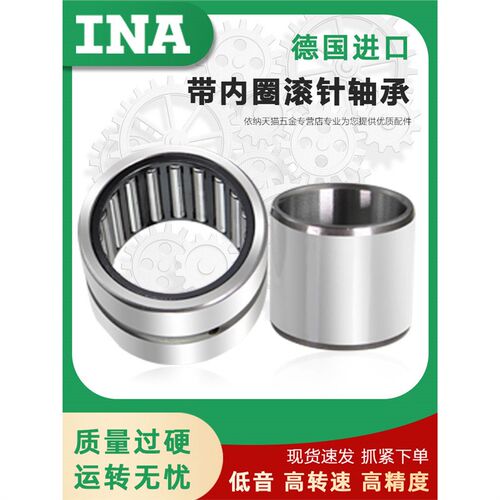 进口INA滚针轴承 RNA NA 4907 4908 4909 4911 4911 4912 4913-XL