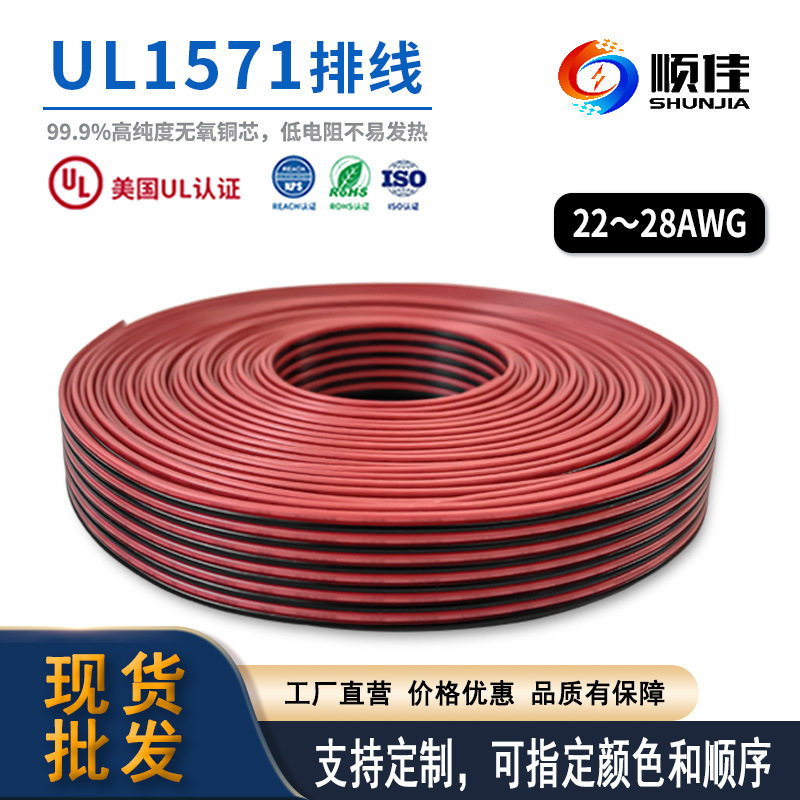 UL1571红黑排线26-28AWG电子彩排线连接线束PVC镀锡铜电子线
