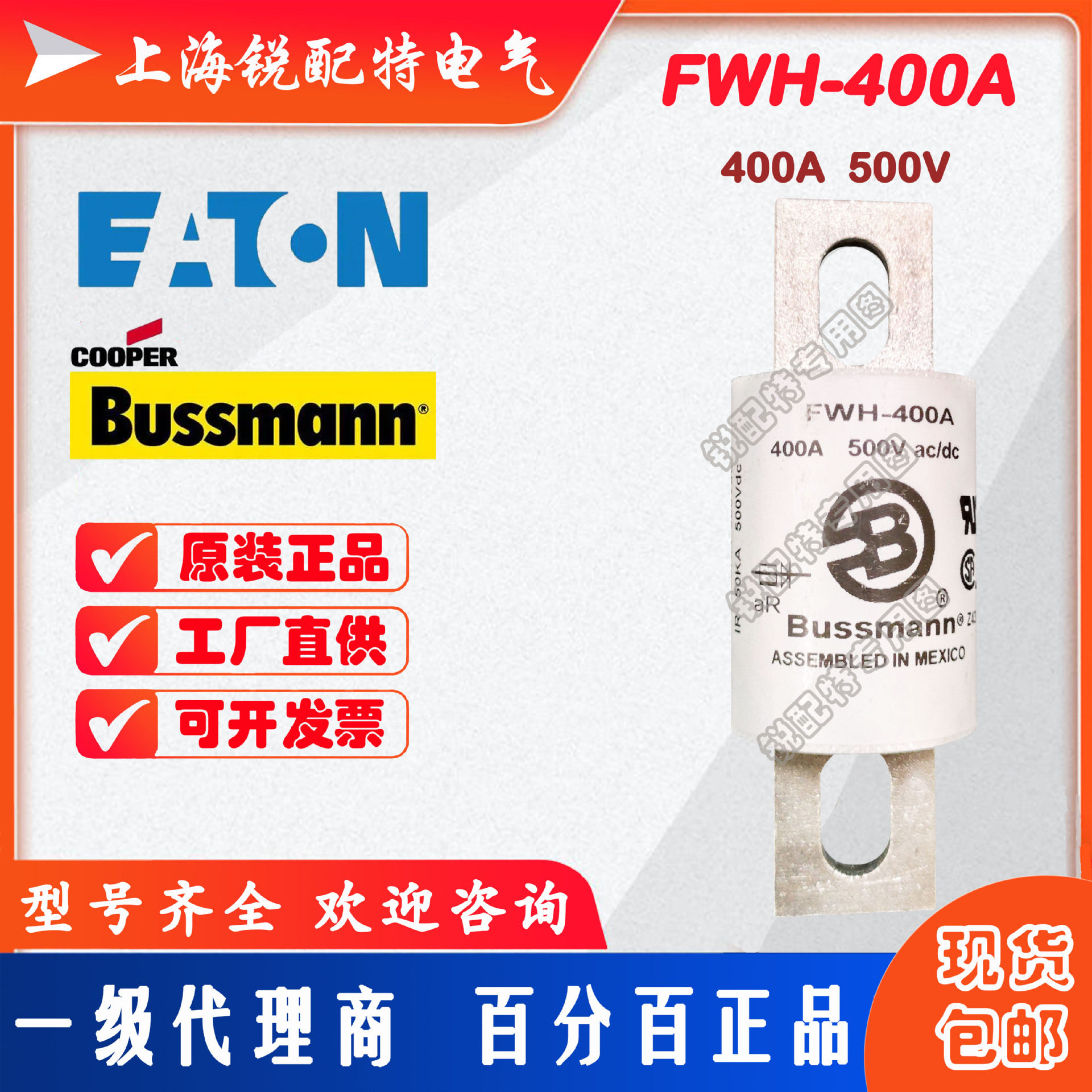 FWH-400A熔断器500V400A巴斯曼BUSSMANN熔断器