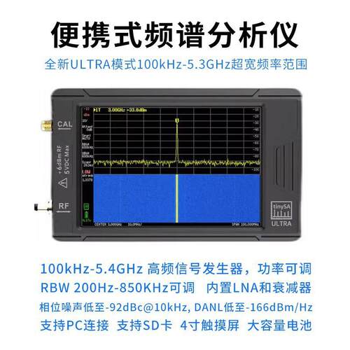 tinySA ULTRA 4寸屏幕  手持式便携射频频谱分析仪 100k-5.3GHz