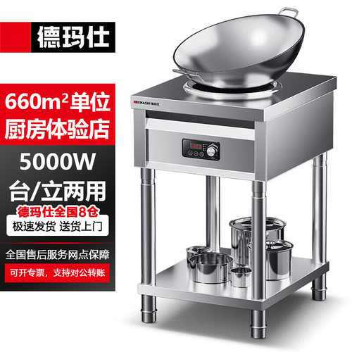德玛仕TC5000NA商用大功率商业凹面爆炒立式电磁炉饭店餐厅电炒灶