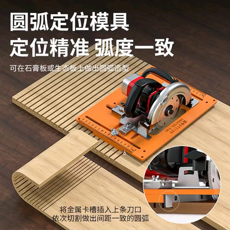 石膏板圆弧造型开槽切割木工切割机底板靠山定位云石机