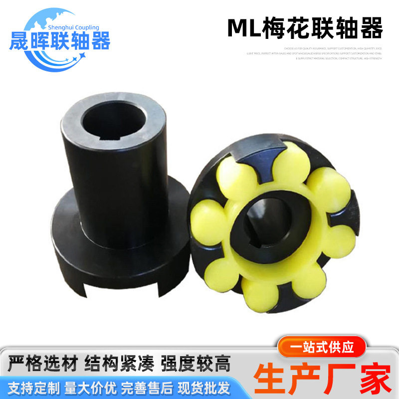 ML梅花联轴器爪式带制动轮