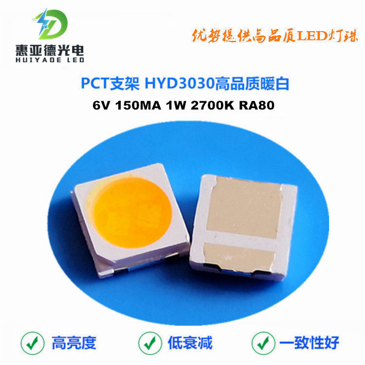 PCT30302700K灯珠6V1W大芯片LED路灯球泡2600-2800K深圳工厂