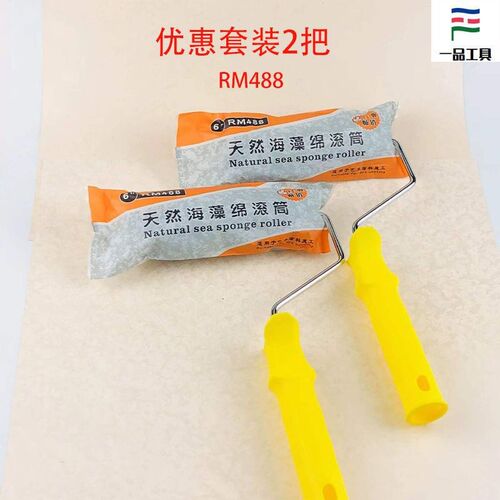 艺术涂料6寸7寸天然海藻绵滚筒艺术漆三色珠光幻彩涂刷印花滚筒