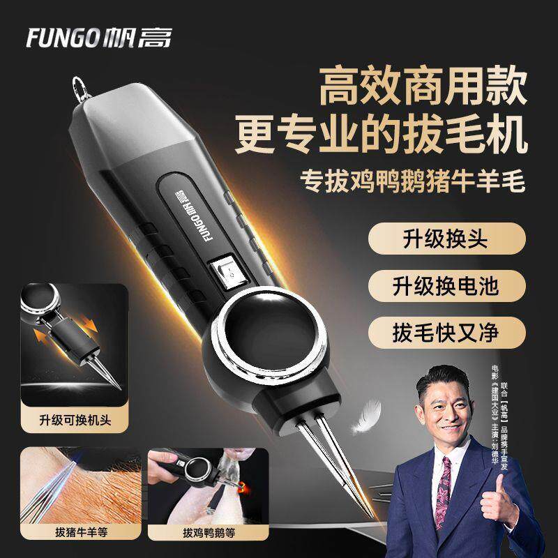 拔毛神器鸡毛鸭毛杀鸡鸭鹅电动拔毛器家禽拔毛机去猪毛神器全自动