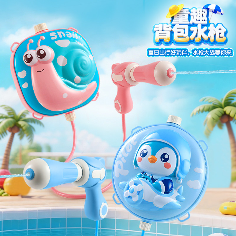 2-6儿童礼物【可爱卡通背包水枪】抽拉式喷水枪户外戏水滋水玩具