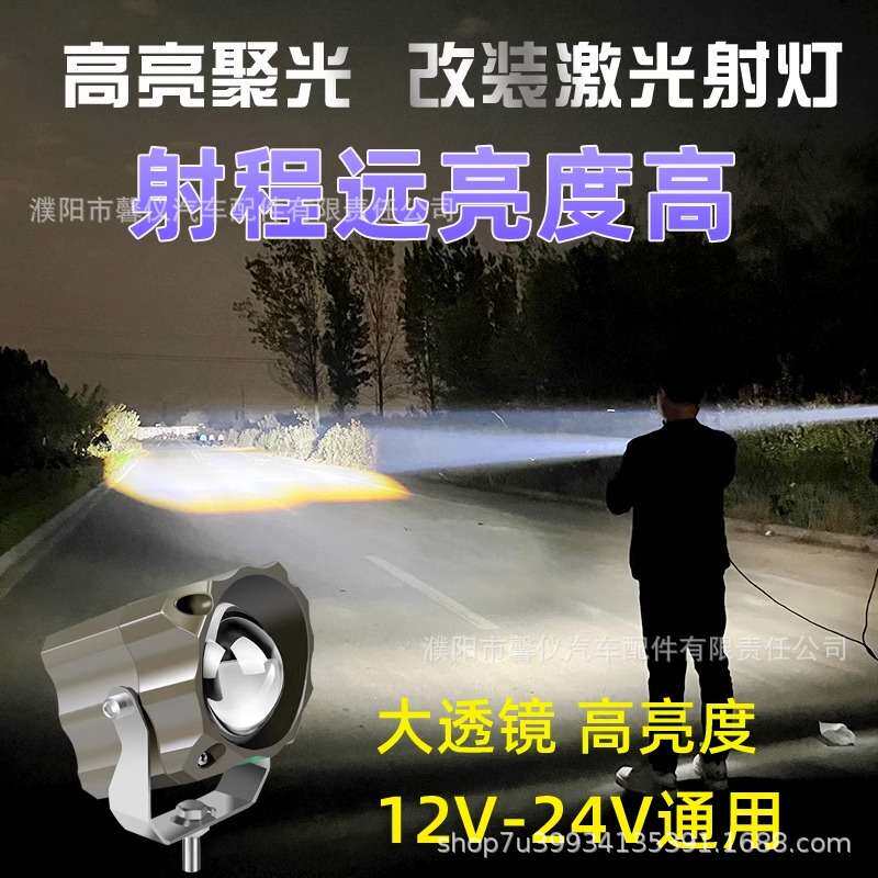 汽车大功率射灯远光炮中网大灯货车越野车车顶外置灯强光改装雾灯
