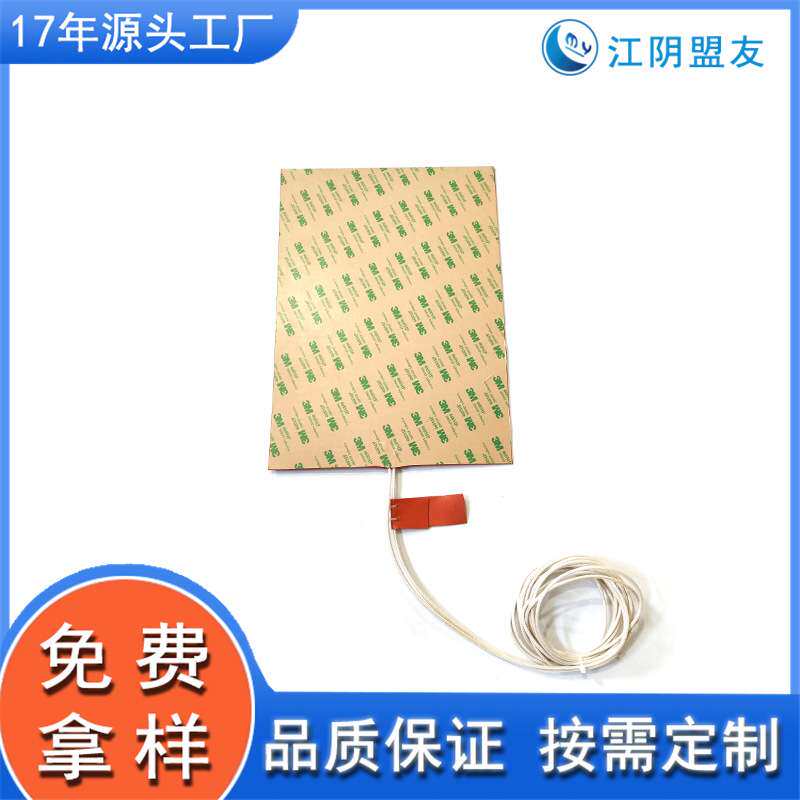 厂家直销 硅橡胶加热器 应用于汽车自动清洗机电加热板发热板