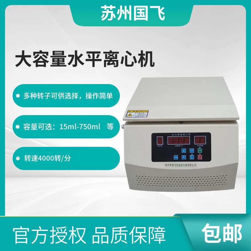 国飞仪器现货小型矿用低速脱水机大容量分离器实验室全自动离心机