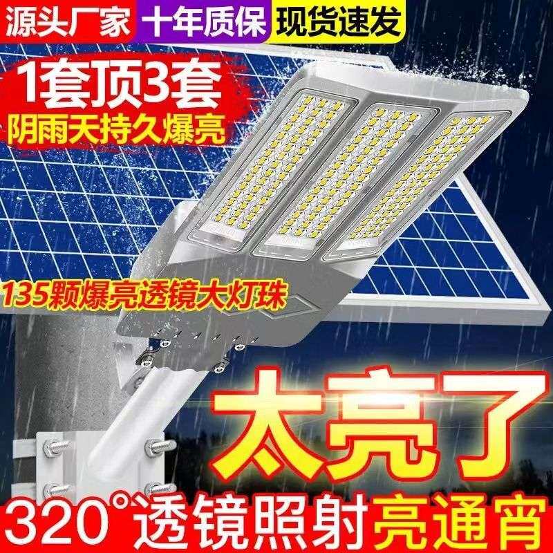 三面发光太阳能路灯室内led庭院灯新农村防水室外照明声控照明
