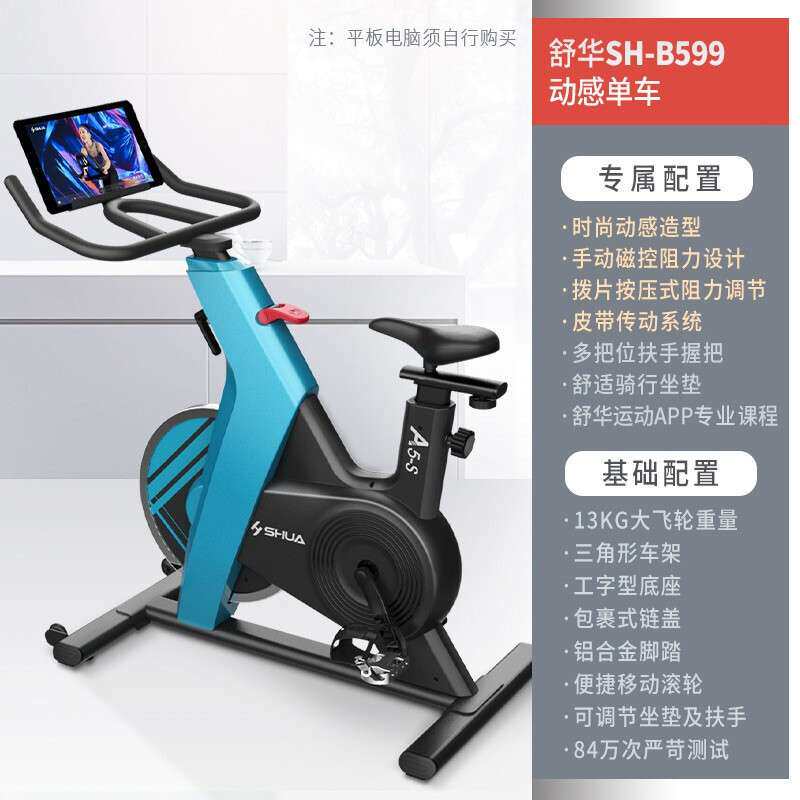 舒华(SHUA) 智能动感单车家用A5-S运动健身器材磁控室内SH-B599