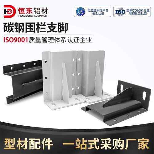 HD-AVR27/26-100-B41恒东40/50/4080铝型材围栏地脚防护栏支撑脚