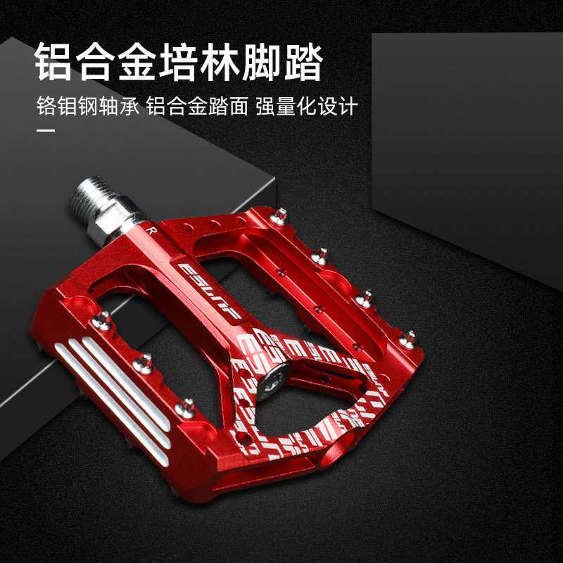 泉心防滑铝合金CNC骑行装备配件公路山地脚踏板自行车培林脚蹬