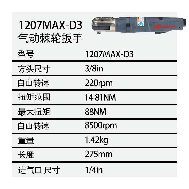 英格索兰 1207MAX-D3 气动弯角扳手 3/8″棘轮扳手