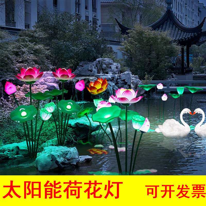 太阳能荷花灯户外装饰灯景区花园别墅池塘水池莲花灯水漂莲子灯