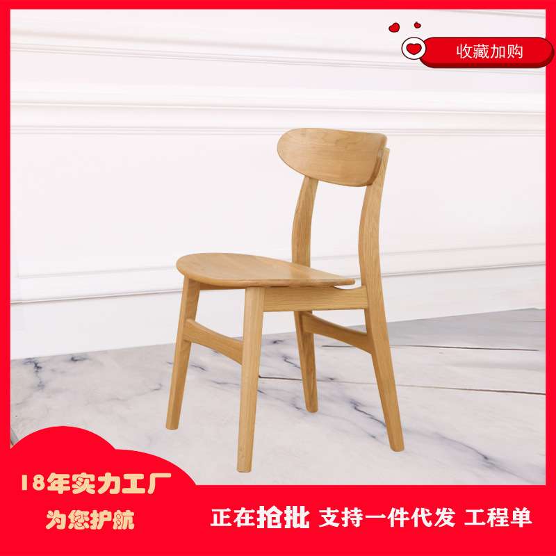 厂家直销白橡木椅子北欧简约实木餐椅现代轻奢一件代发
