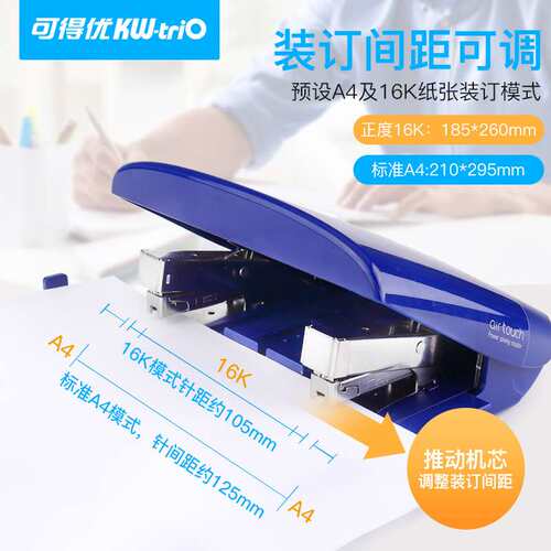 可得优（KW-triO）双头省力标准订书机双钉50页公文订书器