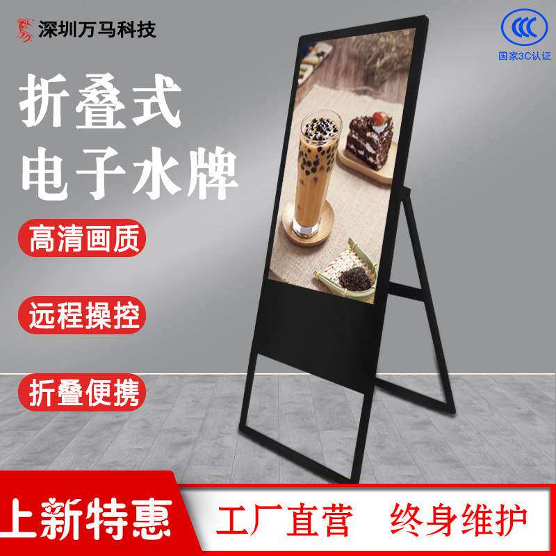 49寸立式网络电子水牌广告机可折叠液晶显示屏竖屏播放菜单宣传屏
