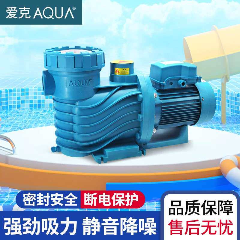 AQUA/爱克泳池水泵水下吸尘器鱼池过滤循环吸污泵温泉沙缸过滤泵