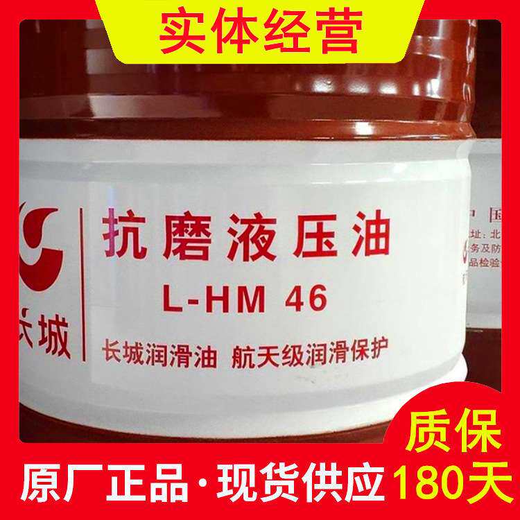挖机液压油 L-HM32#46#68号抗磨液压油 注塑机专用液压油