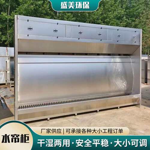 环保型水帘柜喷漆台喷漆柜水循环漆雾净化Water Curtain Cabinet