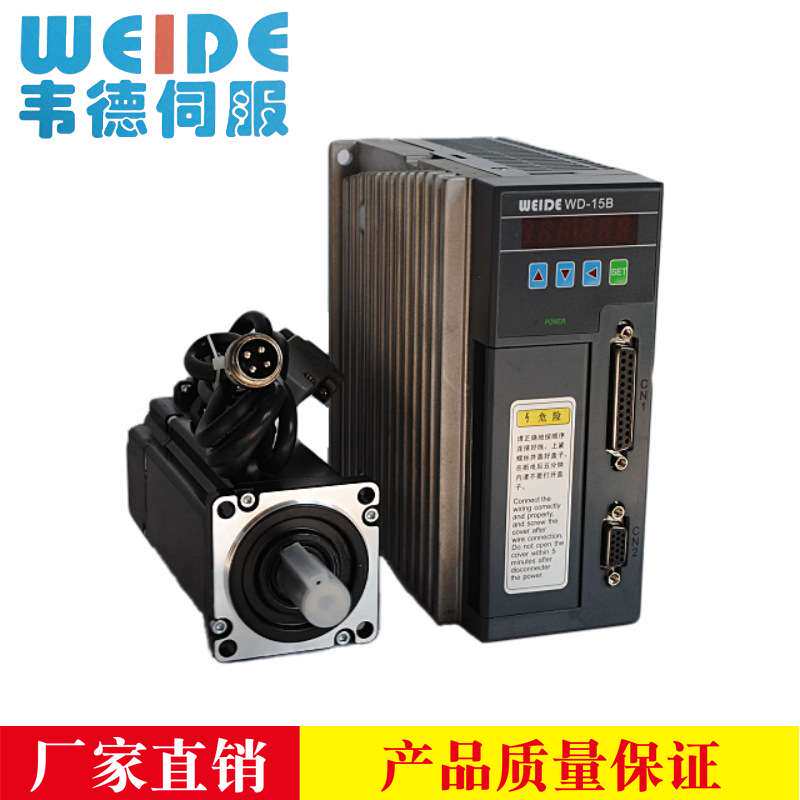 400W精密伺服电机 伺服驱动器 韦德伺服套装及驱动系统