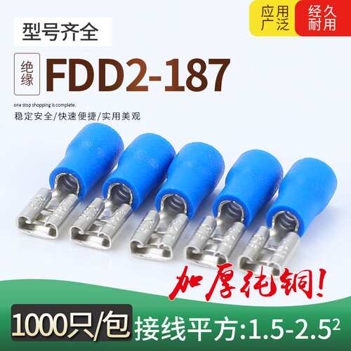 FDD1.25 2-187 5.5-250 2.8/4.8/6.3预绝缘端头冷压接线端子连接