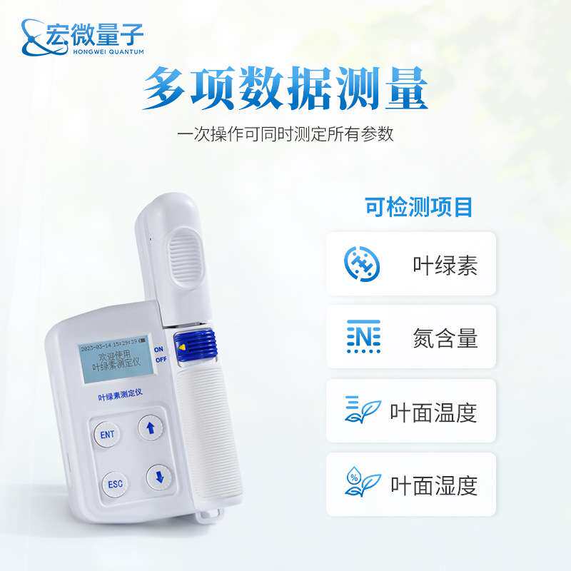 植物营养测定仪手持叶绿素仪便携式植物养分测定仪叶片营养诊断仪