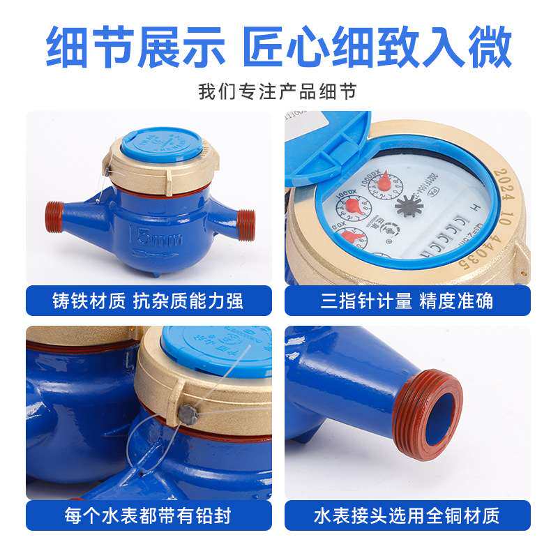 工厂旋翼式水表家用自来水出租房工程项目机械湿式螺纹水控冷水