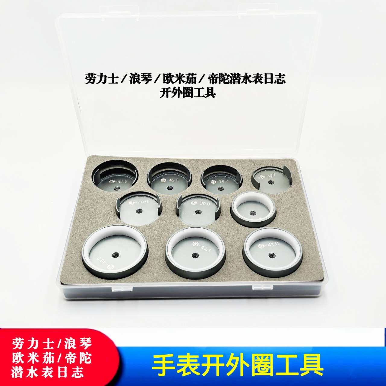 修表工具 开外圈工具 劳力土 /朗琴/奥米茄/帝陀 /潜水表 日志
