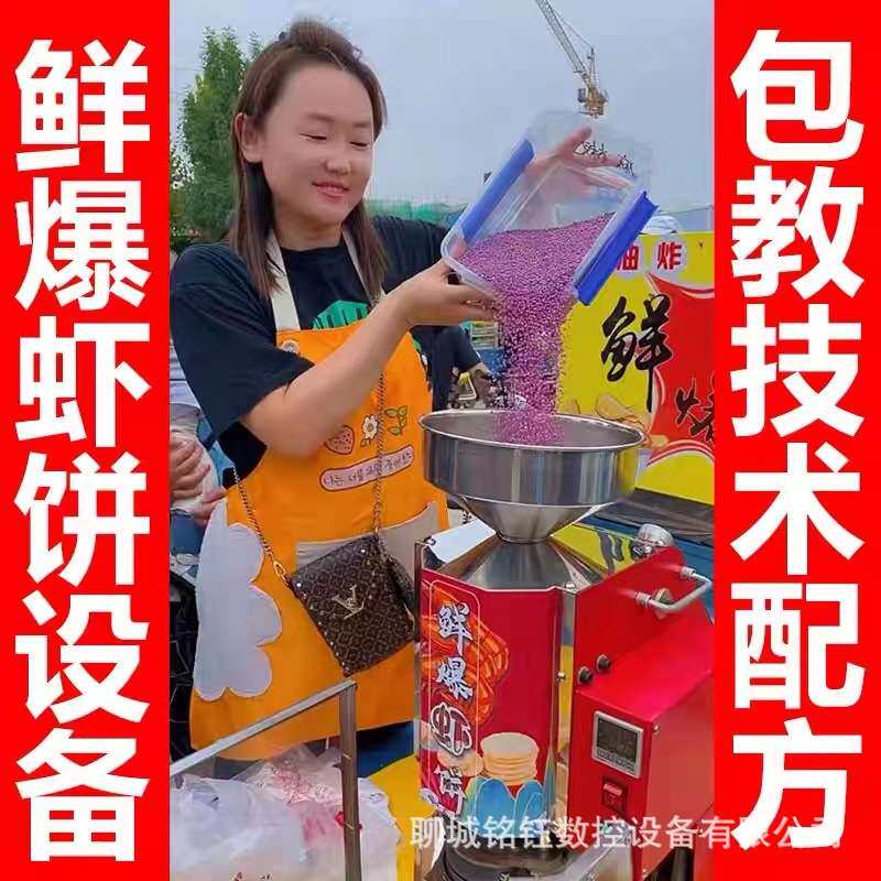 全自动非油炸鲜爆虾饼机器商用虾饼机摆摊烤饼Q饼机米饼机设备