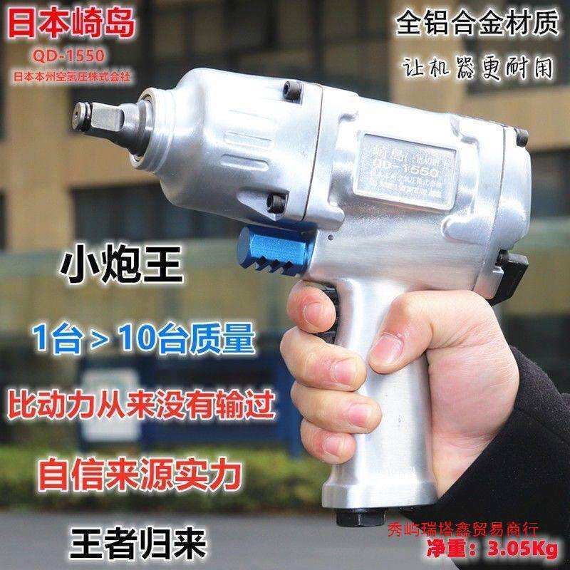 崎岛QD-1550气动小风炮工业级1/2方头大扭力气动扳手风动扳手其它