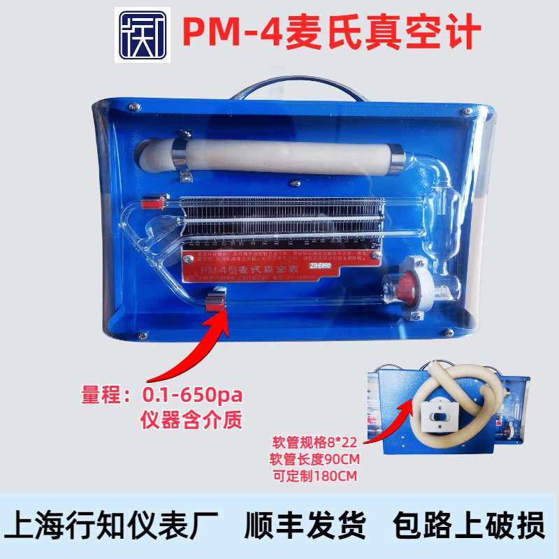 行知牌麦氏真空计PM-4旋转麦氏真空表上海发货带软管和介质