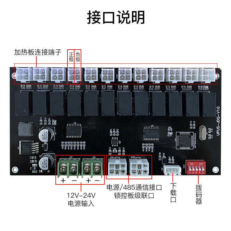 12路RS485继电器控制板12-24V 宽压 智能取餐柜加热杀毒灯主控板