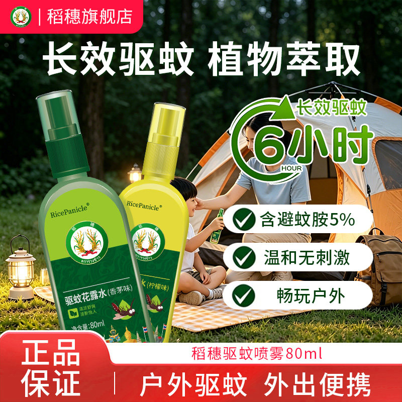 稻穗驱蚊水花露水80ml香茅草