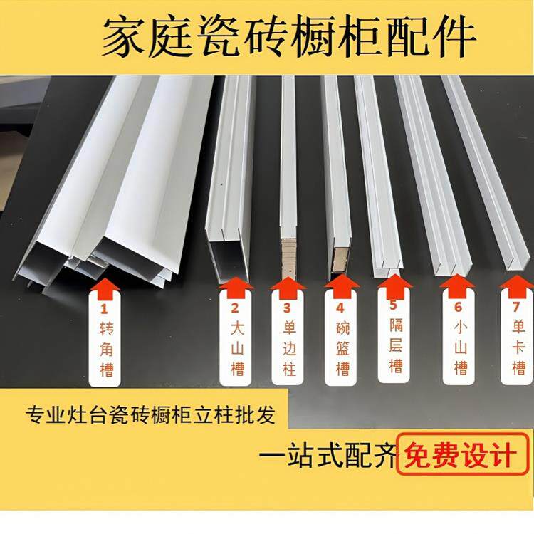 瓷砖橱柜加厚大山槽套餐全套配件铝合金立柱小山槽封边隔层