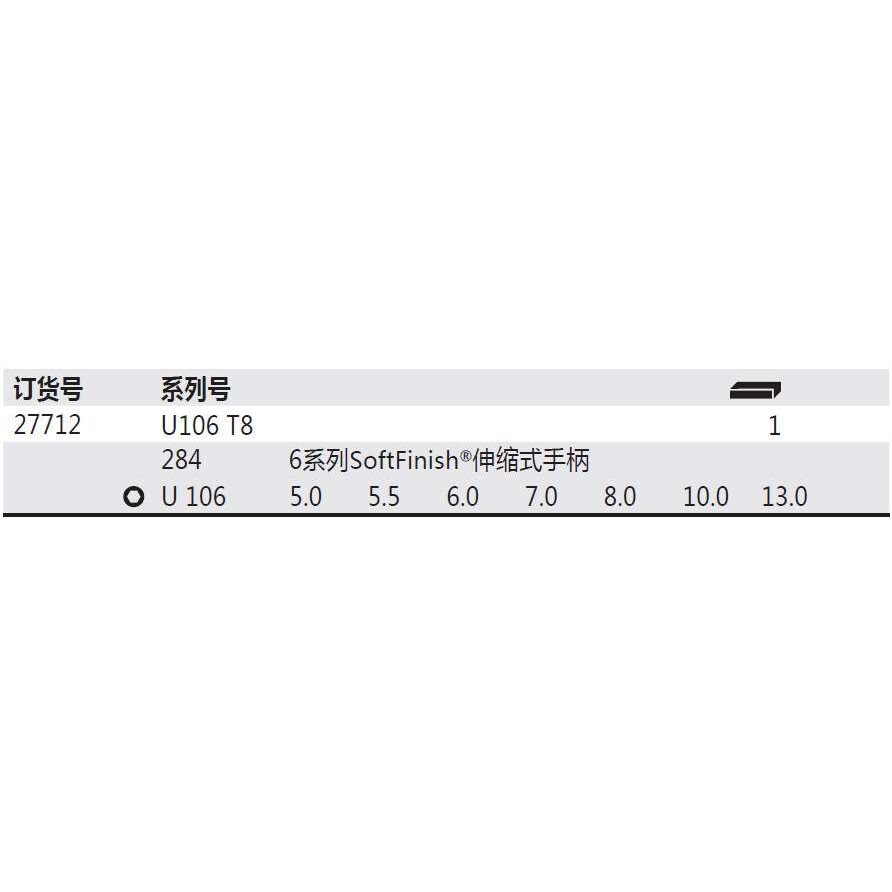 德国 Wiha 281 T6 6系列螺母套筒8件套 27712组合组装扳手