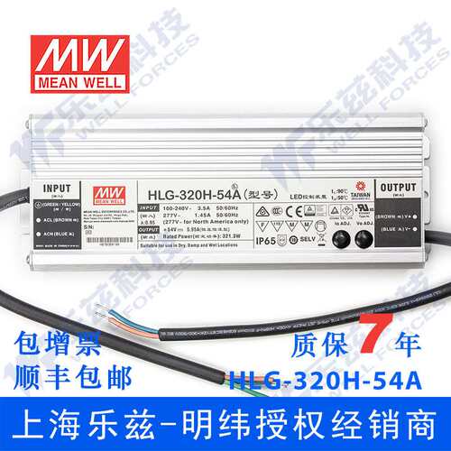 明纬54V LED电源320W HLG-320H-54A 5.95A可调54V恒压防水7年质保