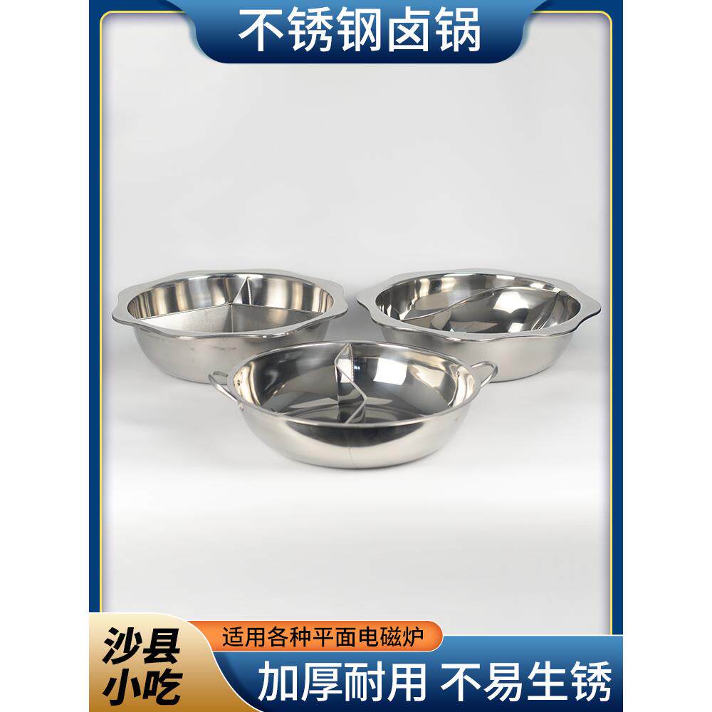沙县小吃卤味卤货锅不锈钢鸳鸯火锅餐饮快餐清汤锅三格太阳盆