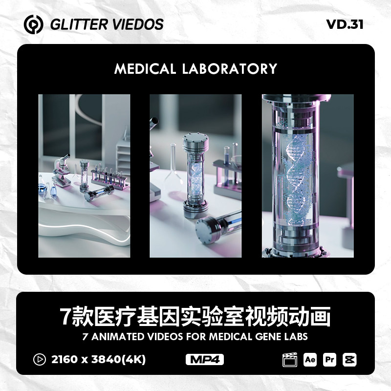 DNA分子细胞动画背景视频3D科研实验室生物科技LED大屏高清素材包