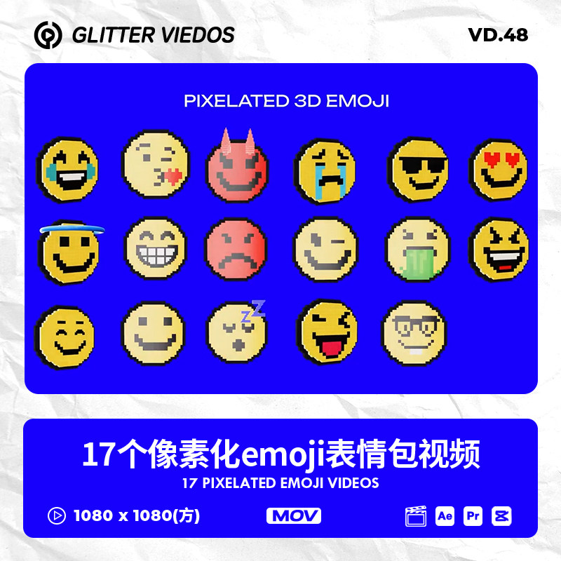 MOV像素表情包Emoji动画素材透明通道3D贴纸动态元素视频设计素材