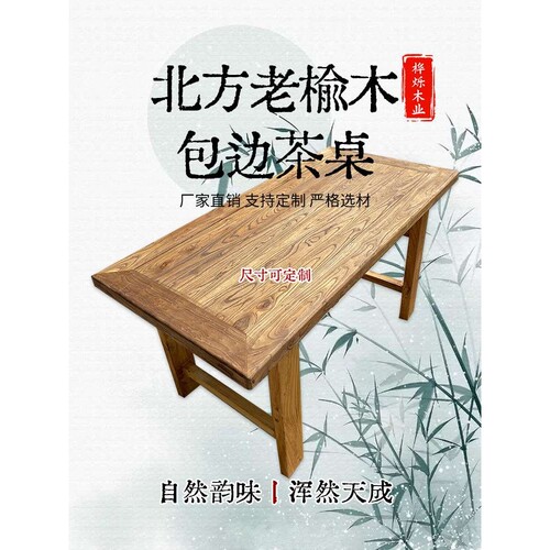 老榆木茶桌茶台茶几实木办公桌简约书桌电脑桌阳台桌茶桌矮桌新品